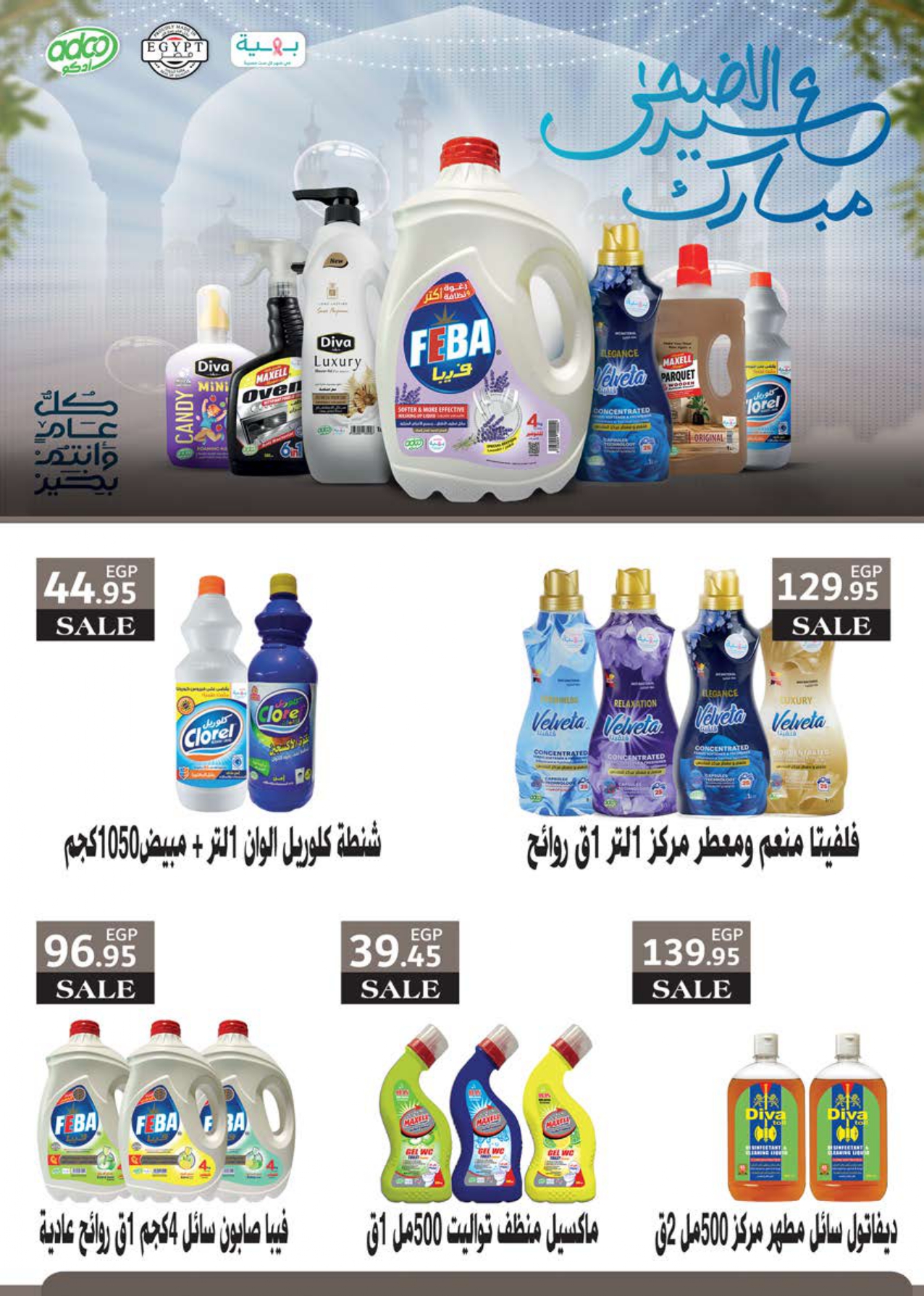 saudi offers from 26may to 2may 2025 عروض سعودى من 26 مايو حتى 2 مايو 2025 صفحة رقم 69